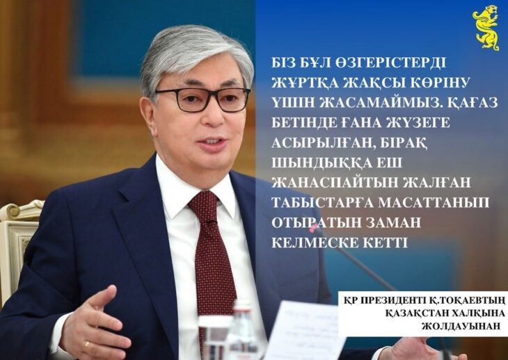 Береке-бірлігіміз арта берсін! Жаңа Қазақстан: жаңару мен жаңғыру жолы