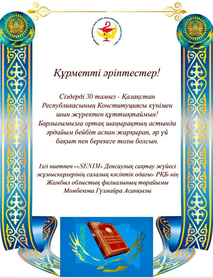 Құрметті медицина қызметкерлері, қадірменді әріптестер!